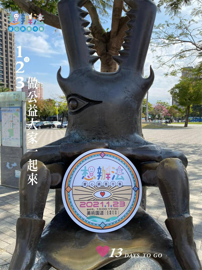愛心跳蚤市集現場3