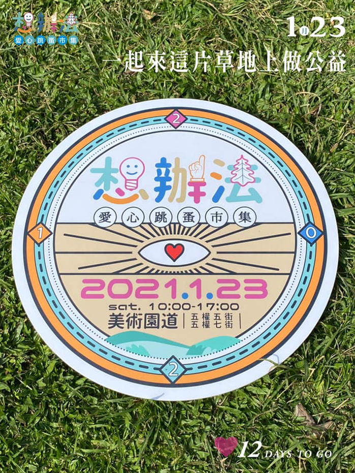 愛心跳蚤市集現場4