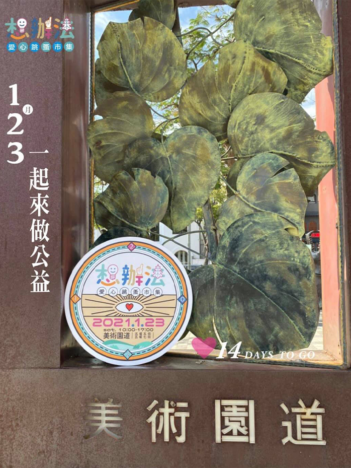愛心跳蚤市集現場6